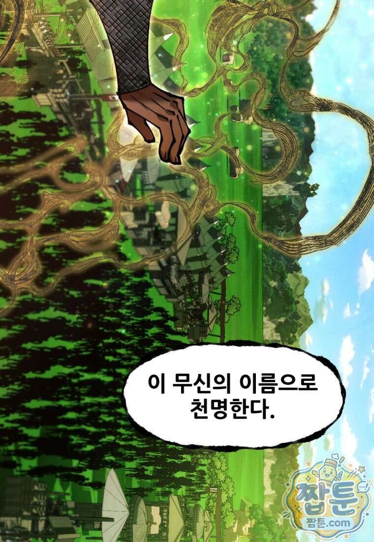 무림에 떨어진 현대인 190화 145