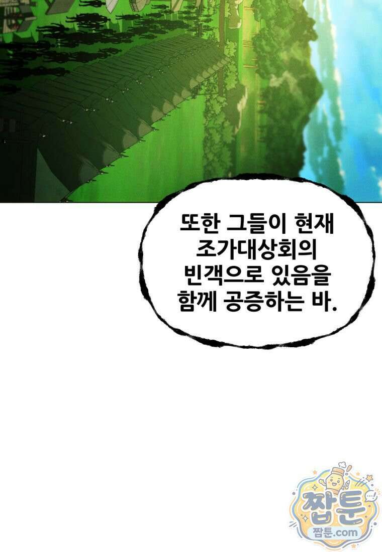 무림에 떨어진 현대인 190화 146