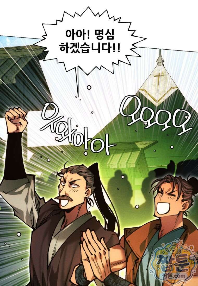 무림에 떨어진 현대인 190화 147