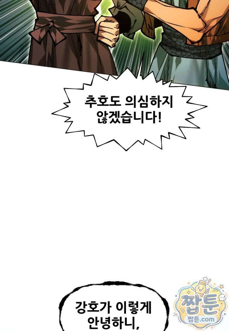 무림에 떨어진 현대인 190화 148