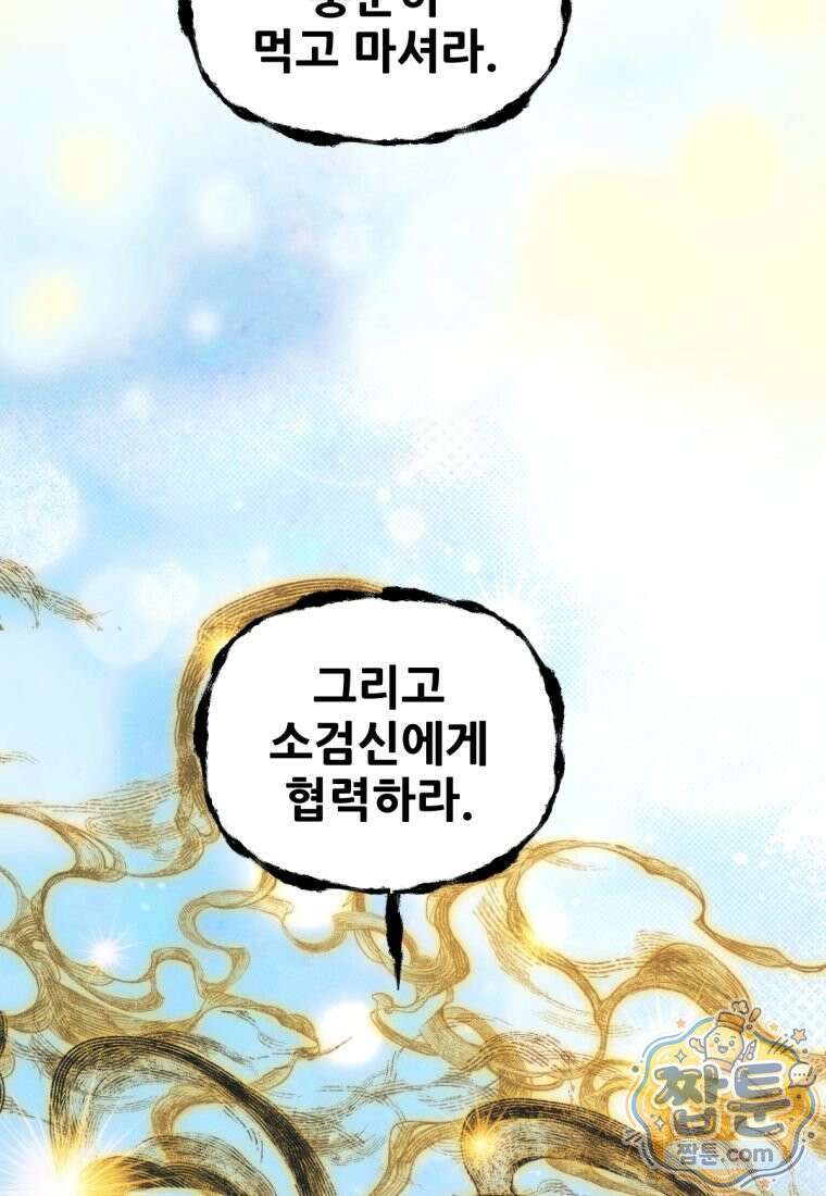 무림에 떨어진 현대인 190화 151
