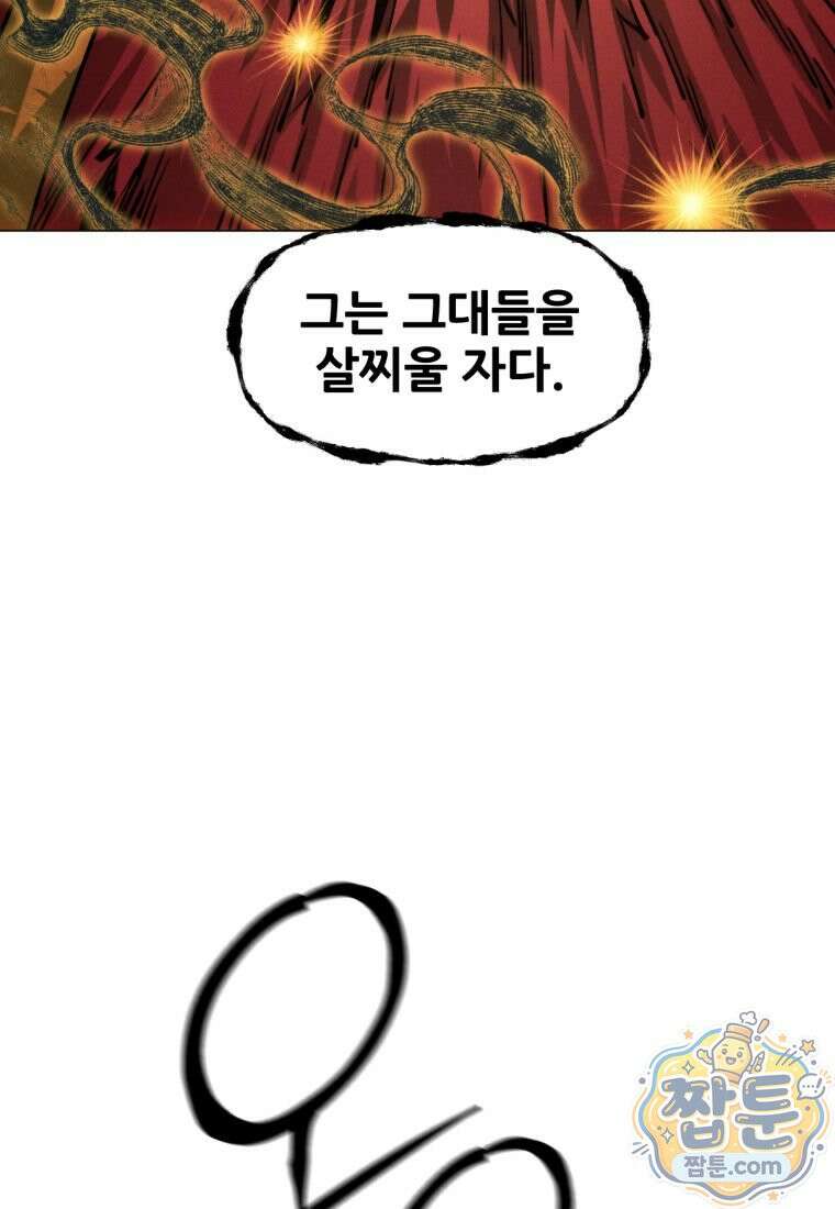 무림에 떨어진 현대인 190화 153