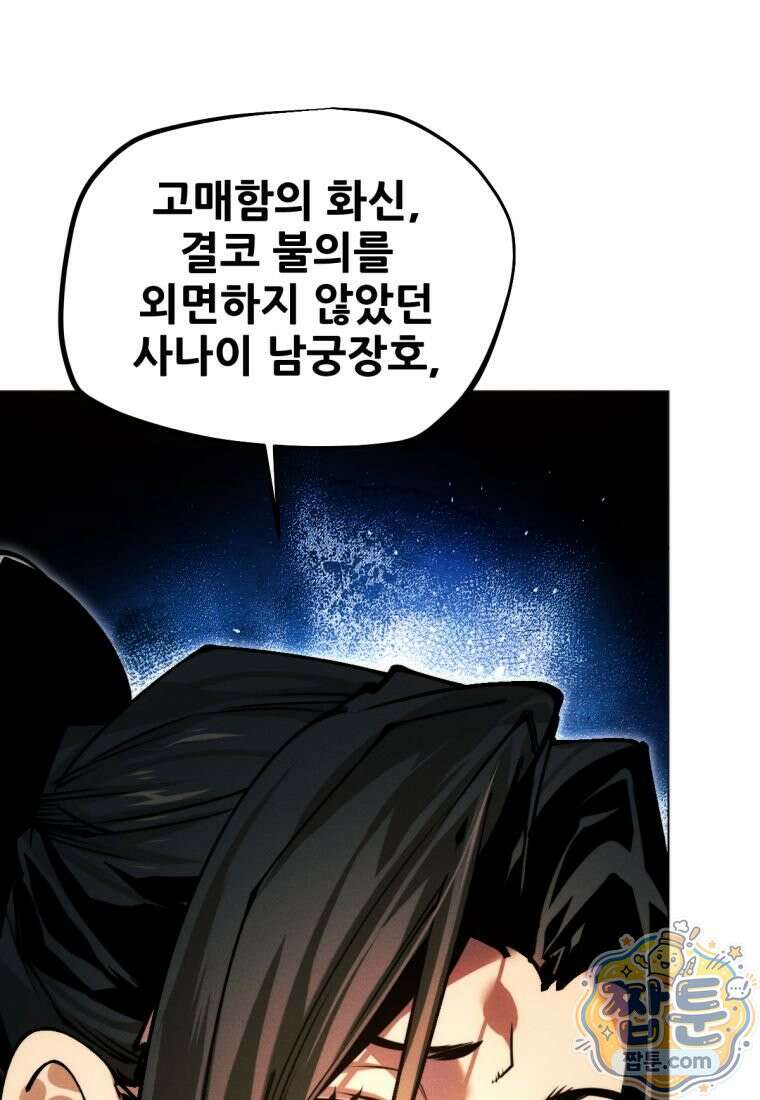 무림에 떨어진 현대인 190화 162