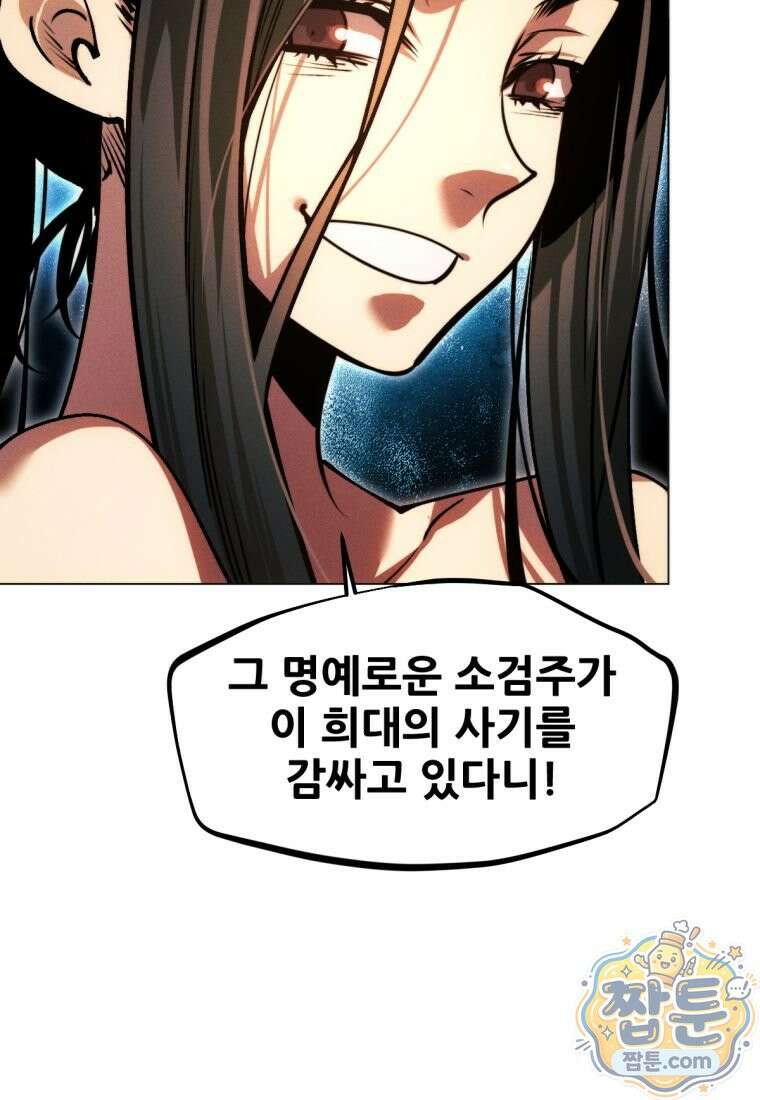 무림에 떨어진 현대인 190화 163