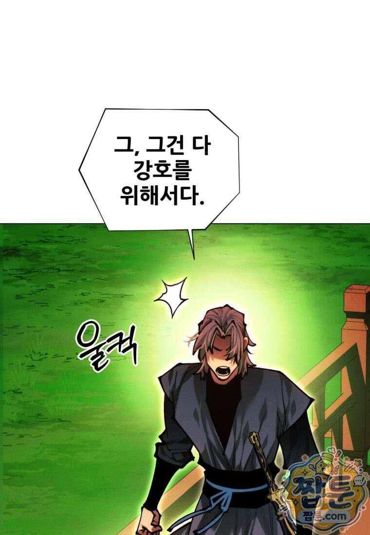 무림에 떨어진 현대인 190화 164