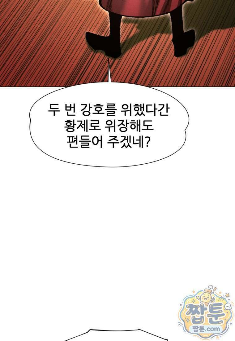 무림에 떨어진 현대인 190화 166