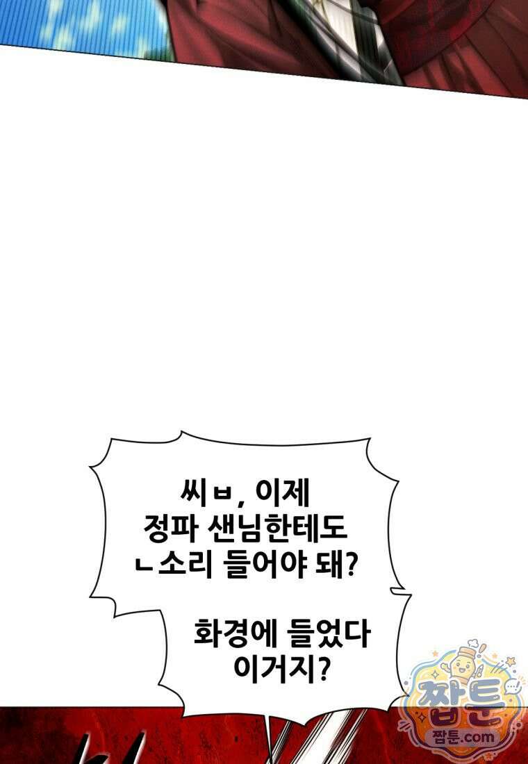 무림에 떨어진 현대인 190화 169