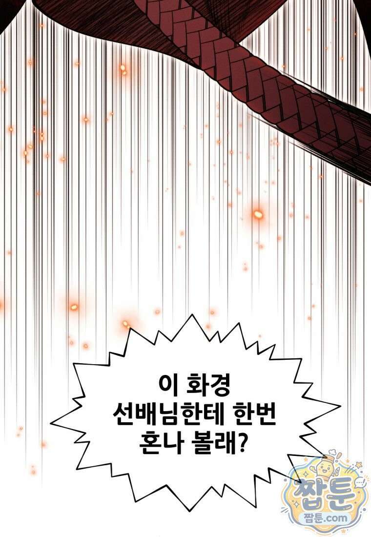 무림에 떨어진 현대인 190화 172