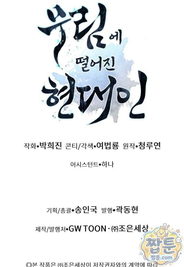 무림에 떨어진 현대인 190화 174