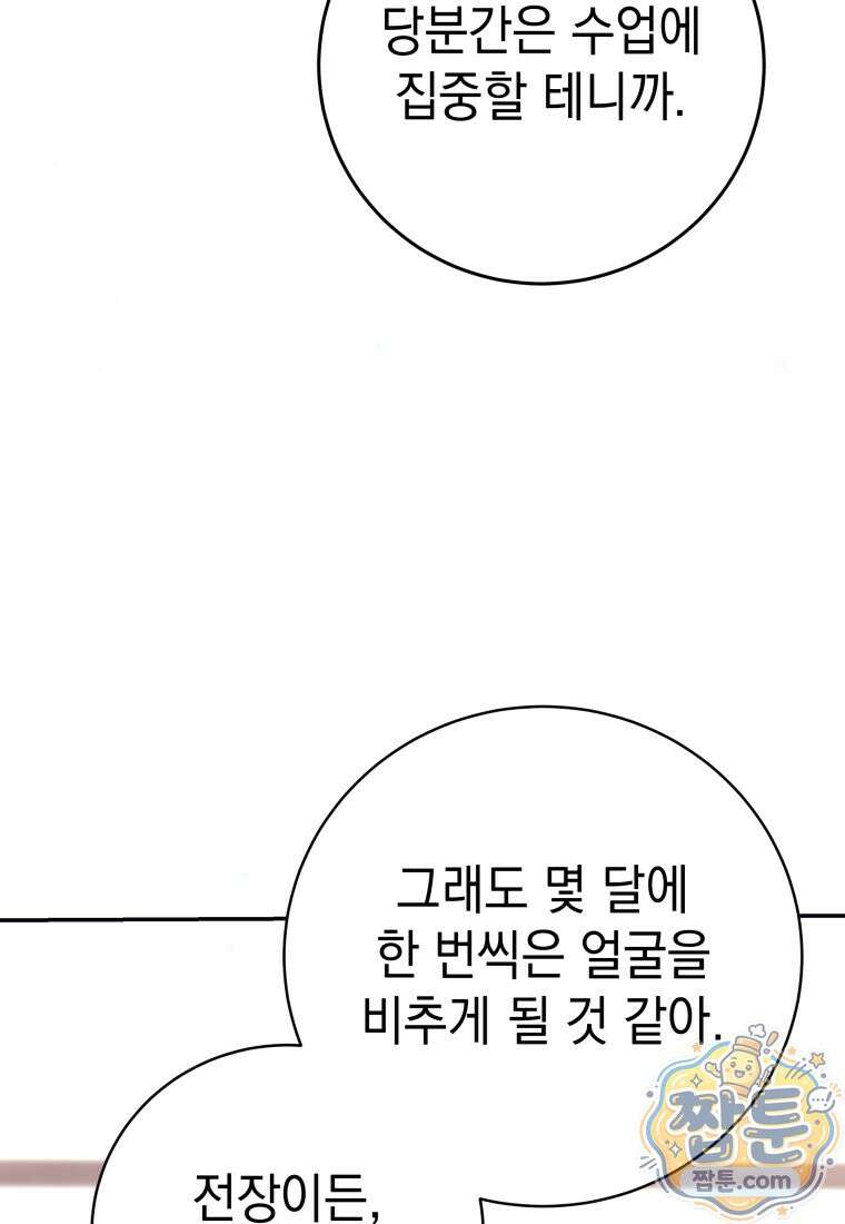 용사 파티 때려치웁니다 164화 12