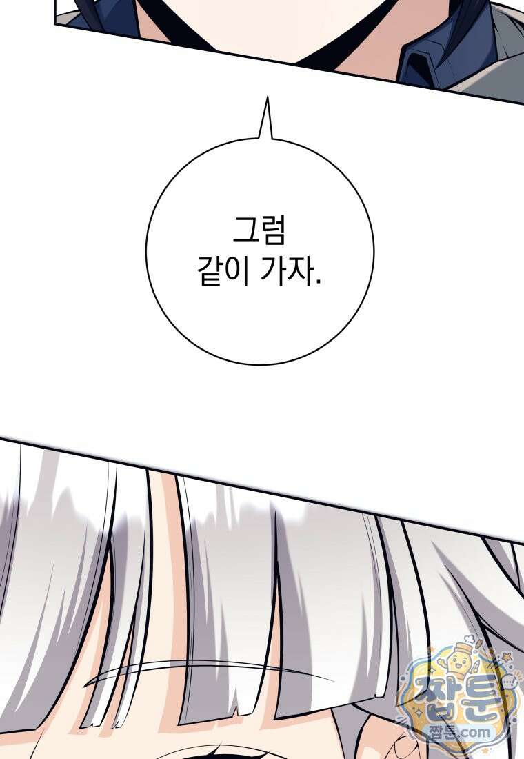 용사 파티 때려치웁니다 164화 15