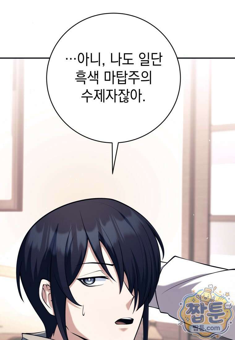 용사 파티 때려치웁니다 164화 19