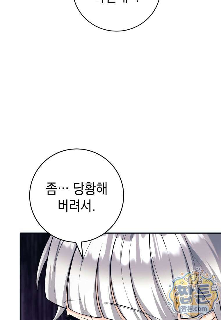 용사 파티 때려치웁니다 164화 24