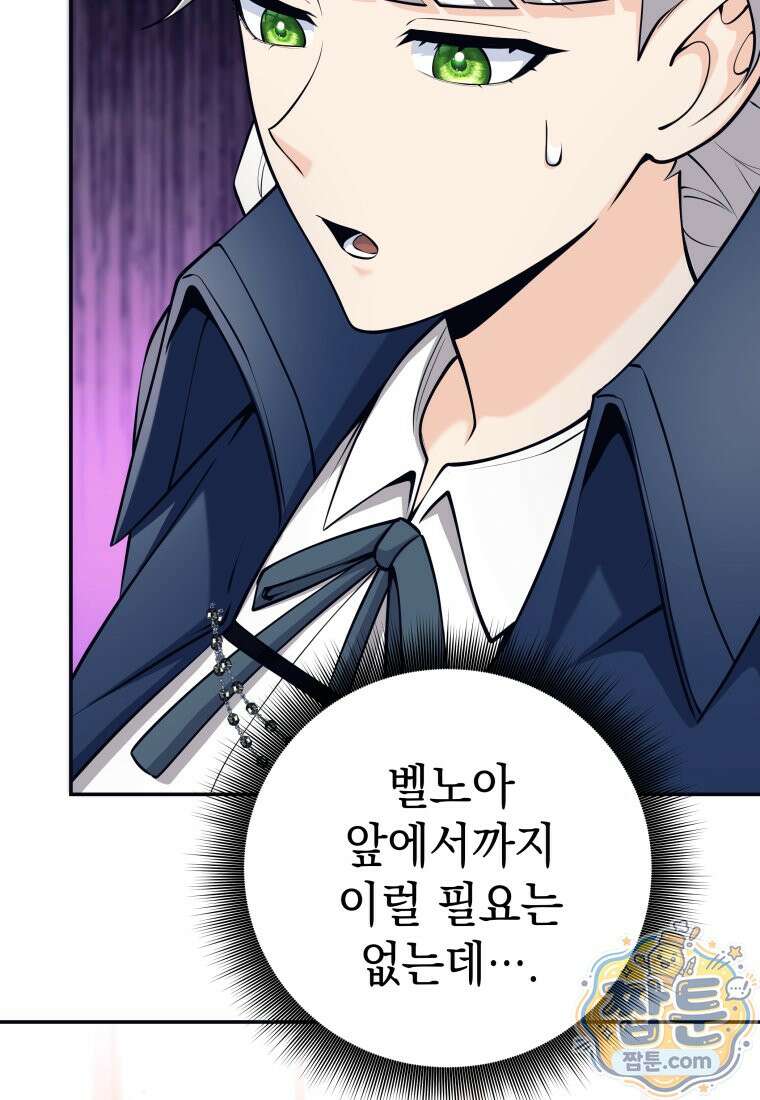 용사 파티 때려치웁니다 164화 25