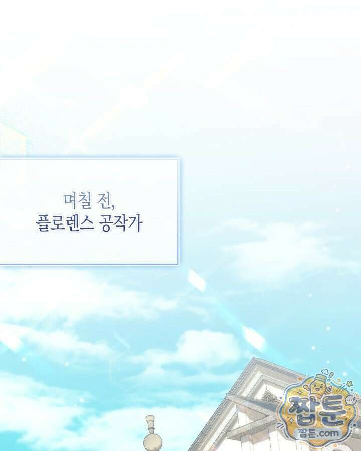 원작은 아무나 비트나 80화 1