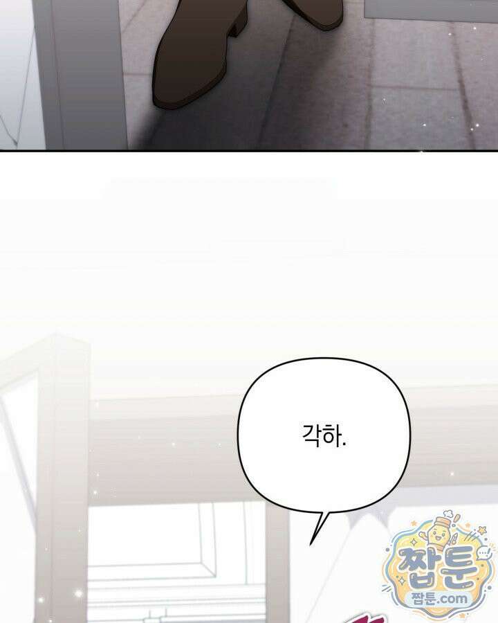 원작은 아무나 비트나 80화 6