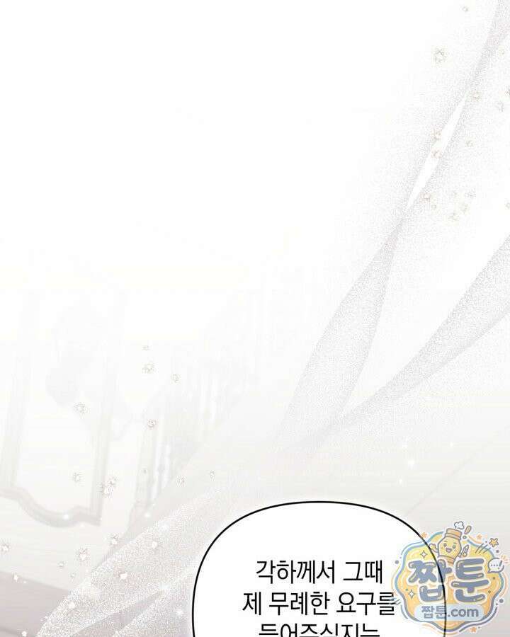 원작은 아무나 비트나 80화 10