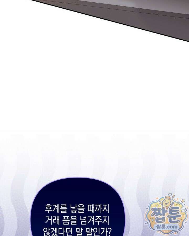 원작은 아무나 비트나 80화 12