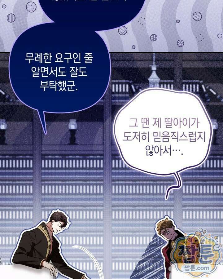 원작은 아무나 비트나 80화 13
