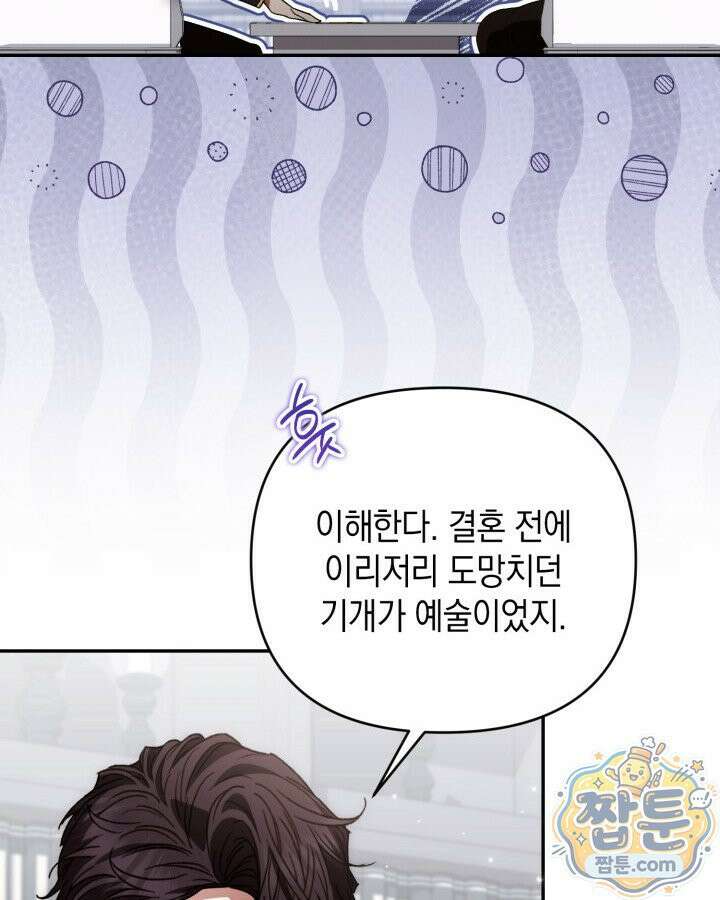 원작은 아무나 비트나 80화 14