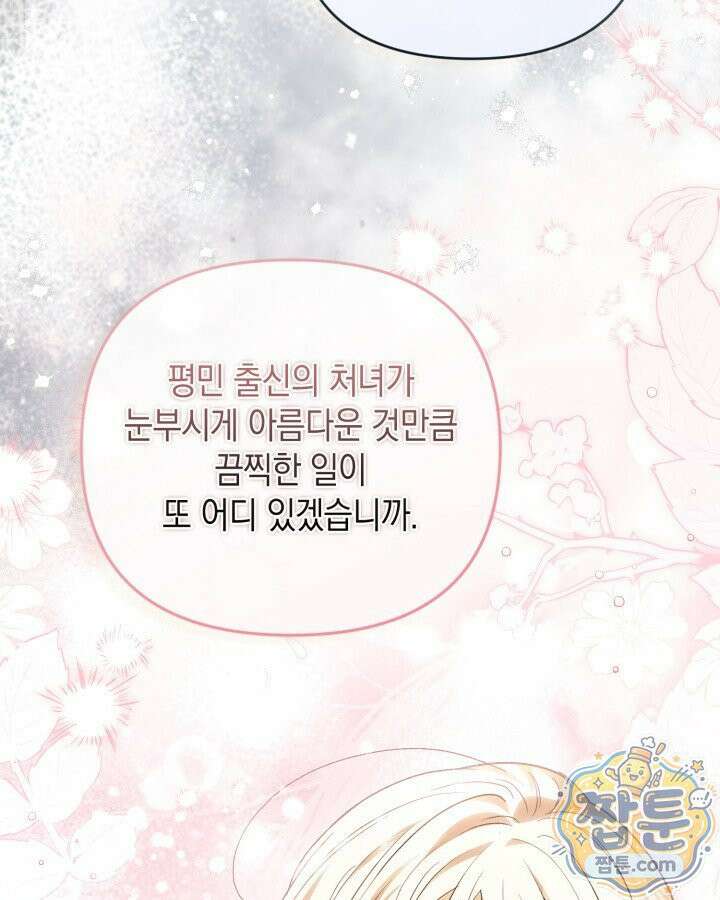 원작은 아무나 비트나 80화 18