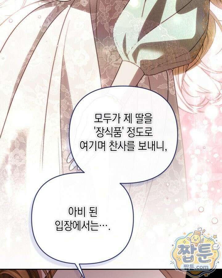 원작은 아무나 비트나 80화 20