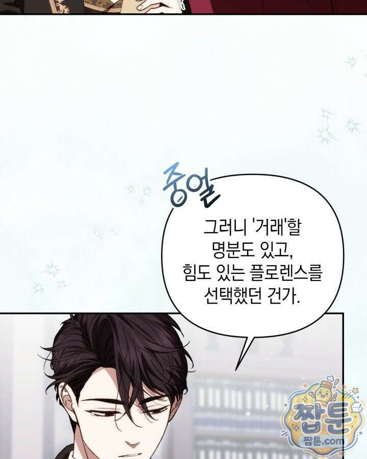 원작은 아무나 비트나 80화 23