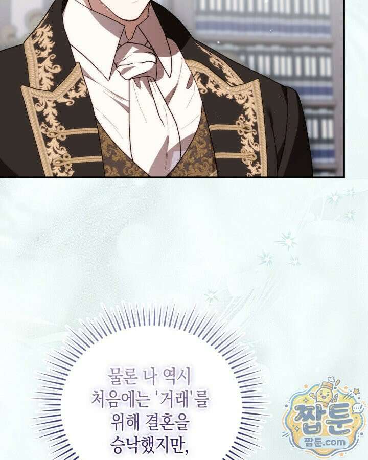 원작은 아무나 비트나 80화 24