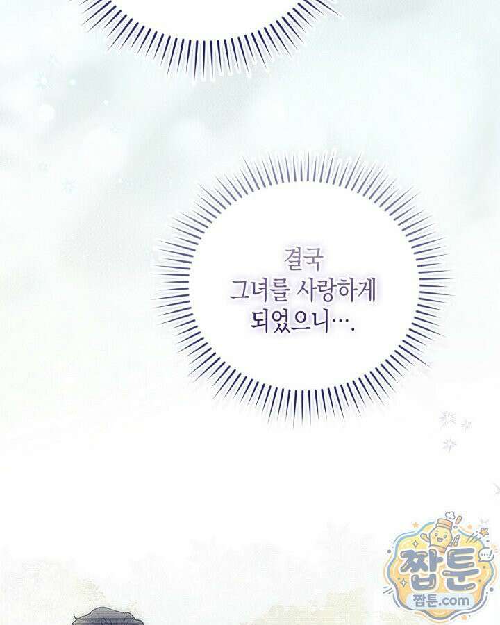 원작은 아무나 비트나 80화 25