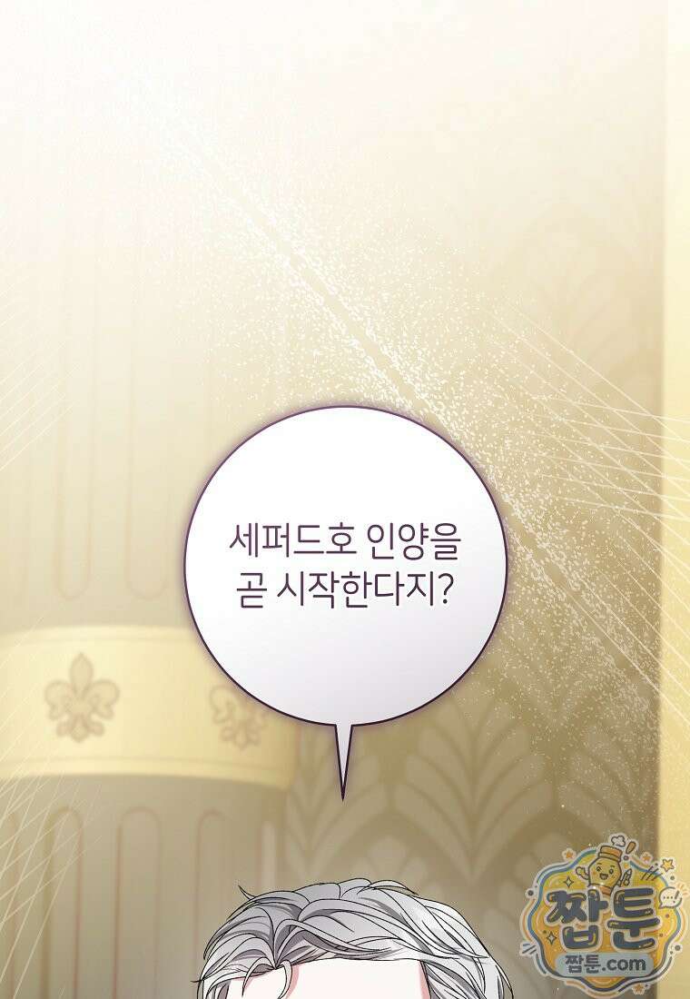원수 가문의 사생아와 결혼하면 [19세 완전판] 30화 1