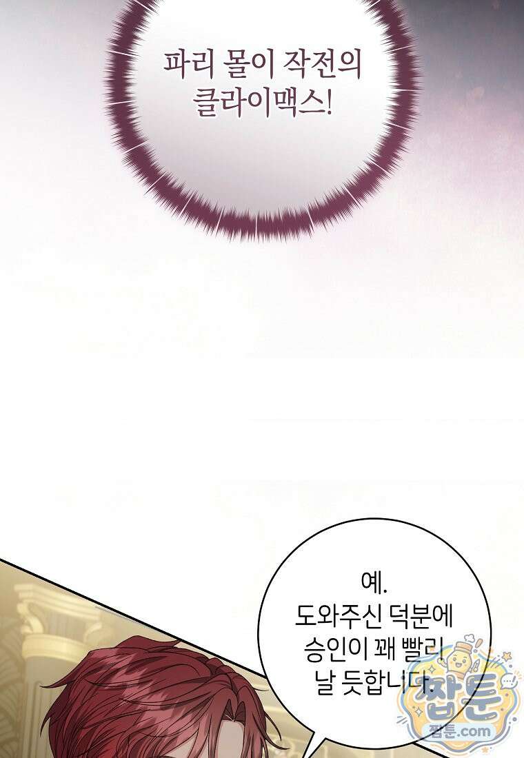 원수 가문의 사생아와 결혼하면 [19세 완전판] 30화 3