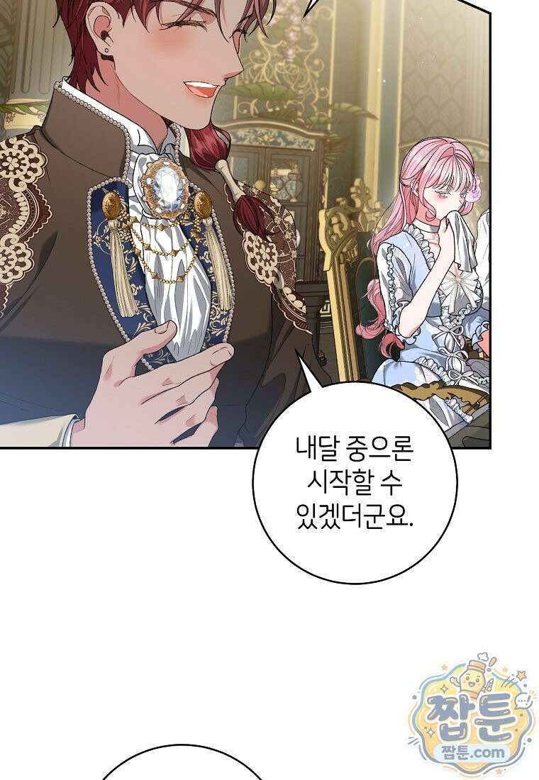 원수 가문의 사생아와 결혼하면 [19세 완전판] 30화 4