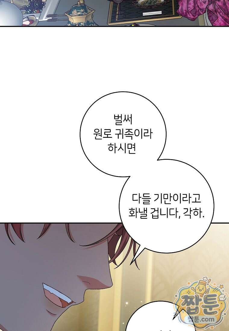 원수 가문의 사생아와 결혼하면 [19세 완전판] 30화 6