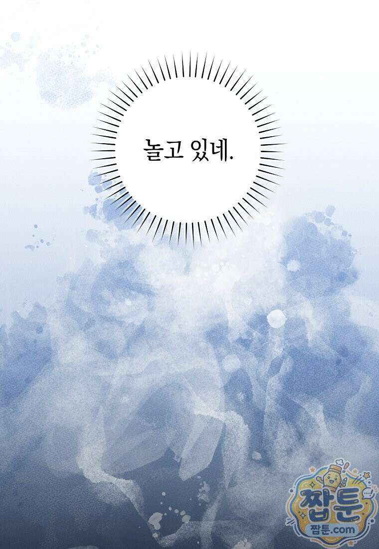 원수 가문의 사생아와 결혼하면 [19세 완전판] 30화 8