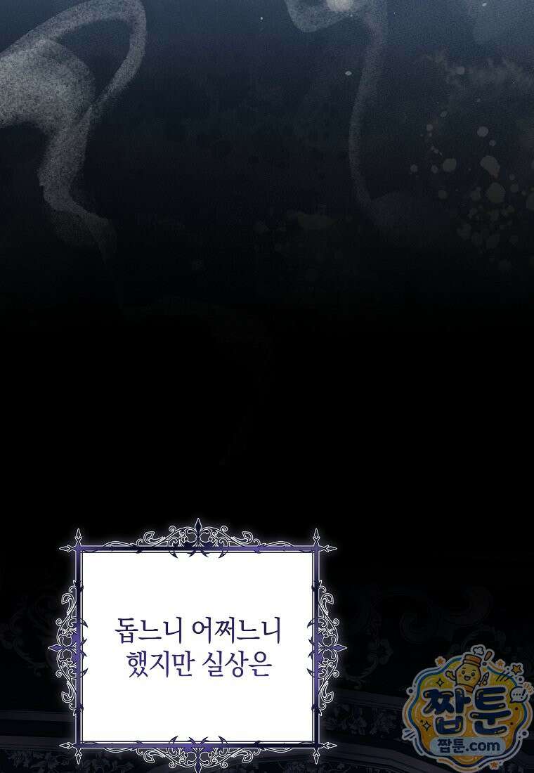 원수 가문의 사생아와 결혼하면 [19세 완전판] 30화 9