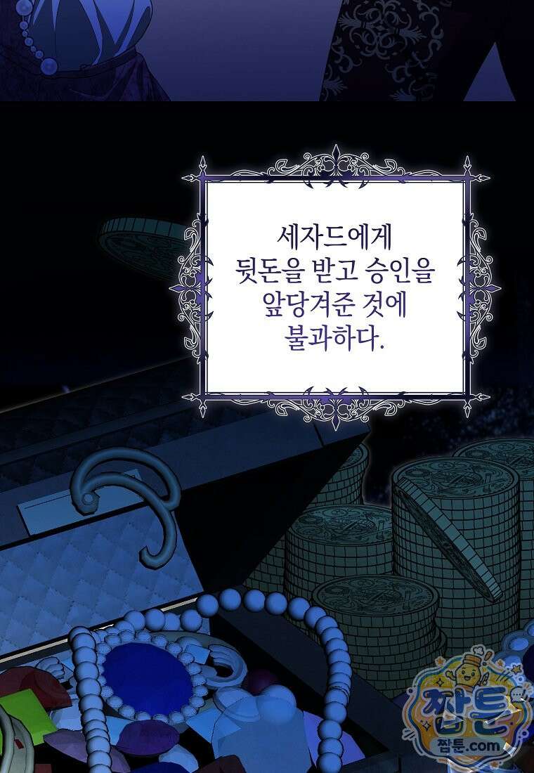 원수 가문의 사생아와 결혼하면 [19세 완전판] 30화 11
