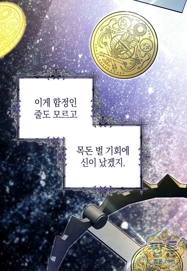 원수 가문의 사생아와 결혼하면 [19세 완전판] 30화 13