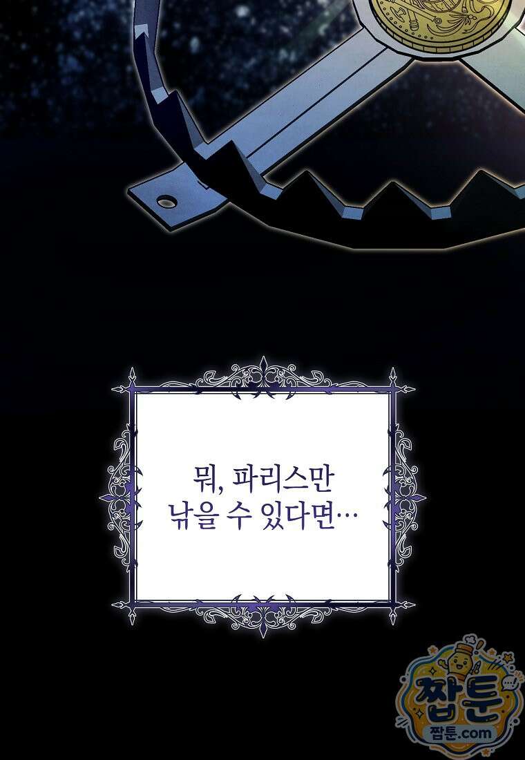 원수 가문의 사생아와 결혼하면 [19세 완전판] 30화 14