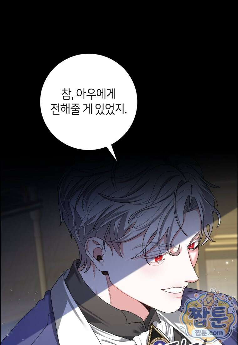 원수 가문의 사생아와 결혼하면 [19세 완전판] 30화 15