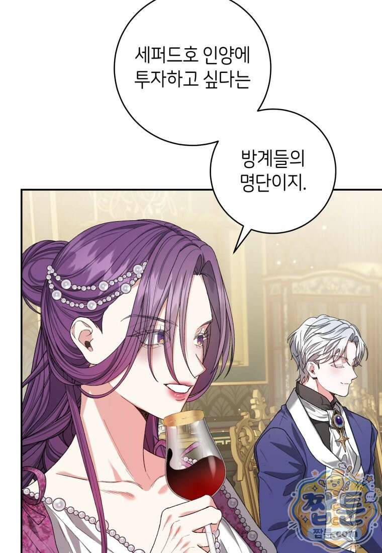 원수 가문의 사생아와 결혼하면 [19세 완전판] 30화 20