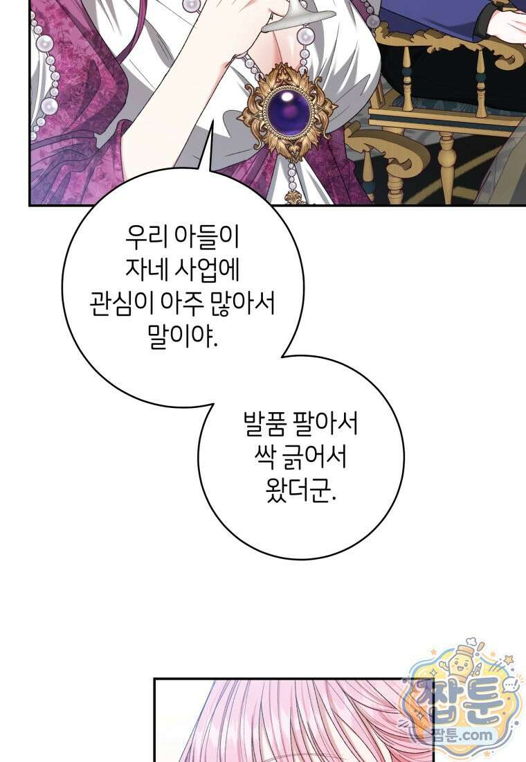 원수 가문의 사생아와 결혼하면 [19세 완전판] 30화 21