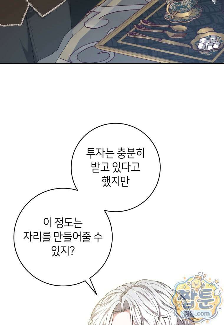 원수 가문의 사생아와 결혼하면 [19세 완전판] 30화 24