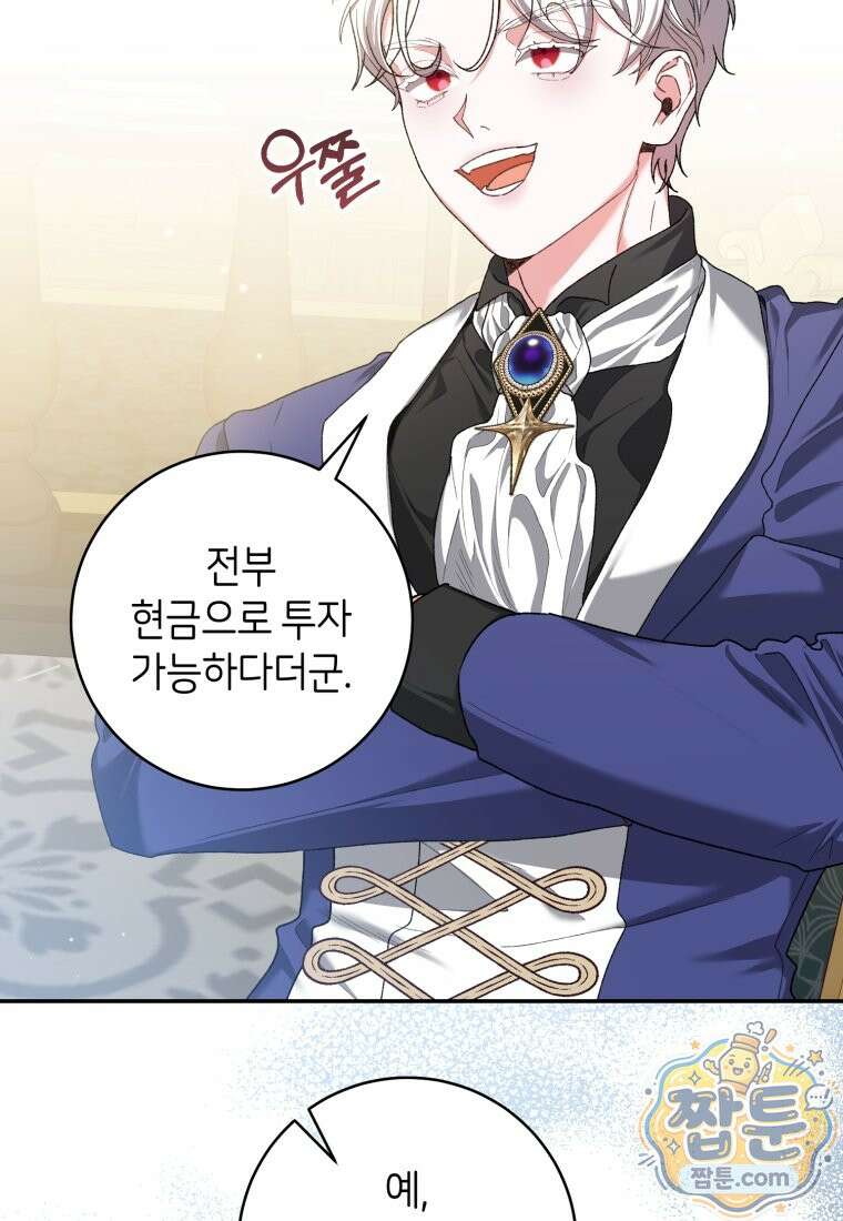 원수 가문의 사생아와 결혼하면 [19세 완전판] 30화 25