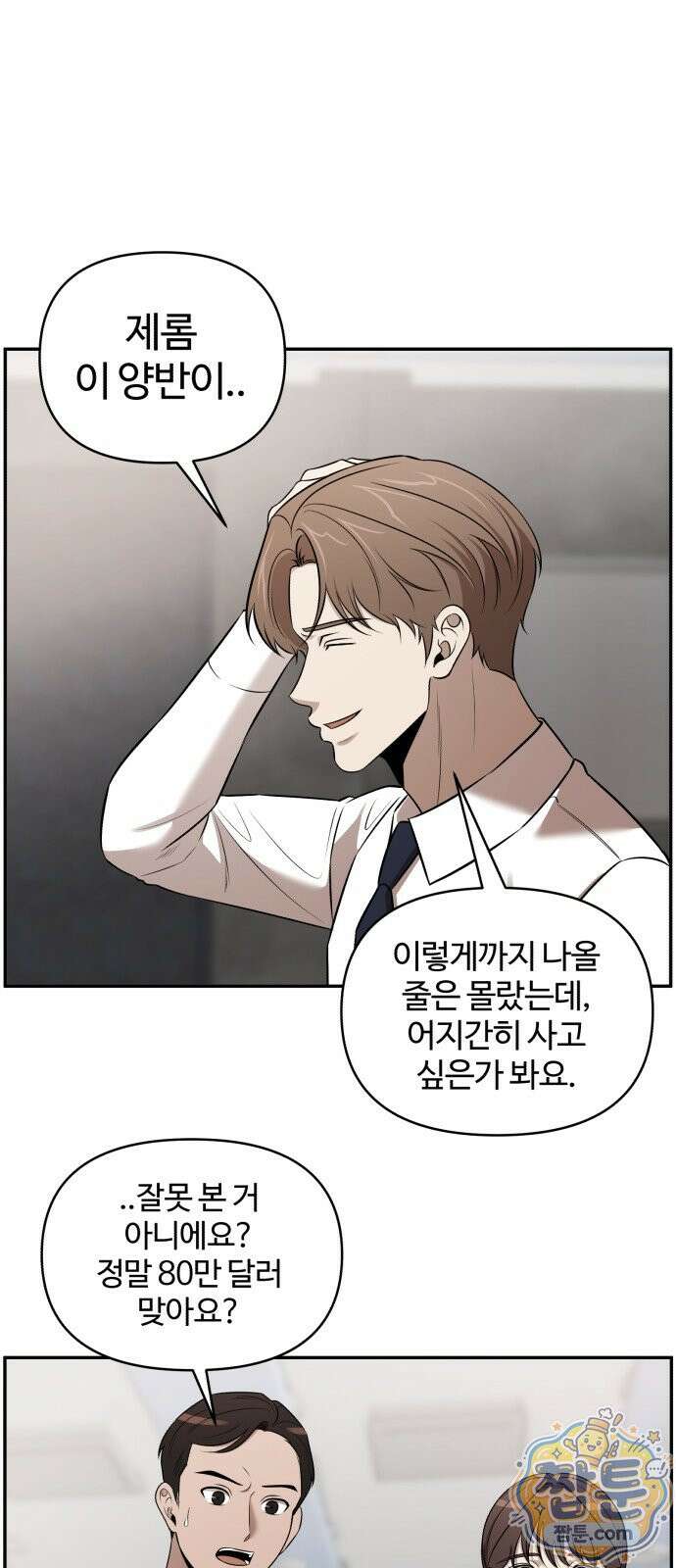 천재 회사원이 선넘으면 생기는일 51화 1
