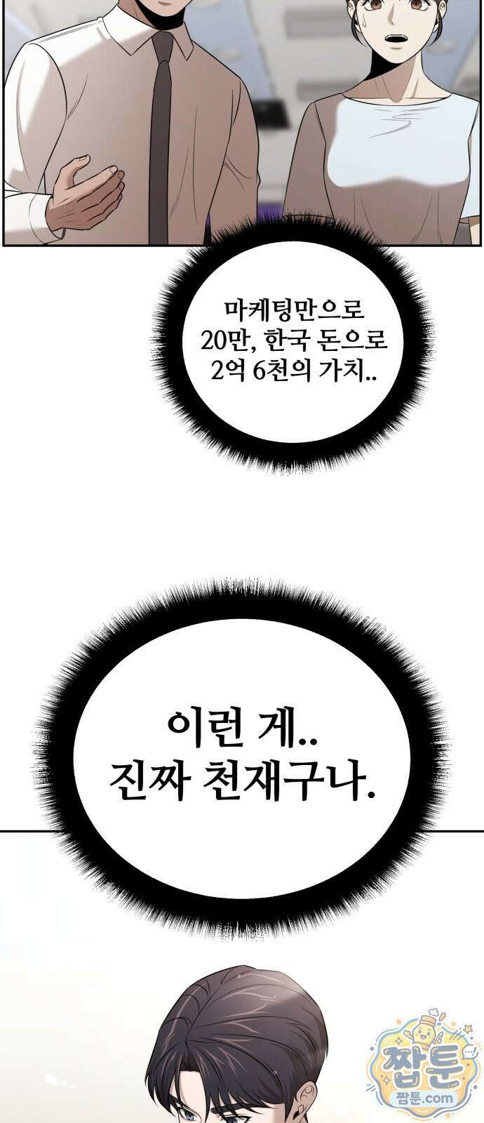 천재 회사원이 선넘으면 생기는일 51화 2