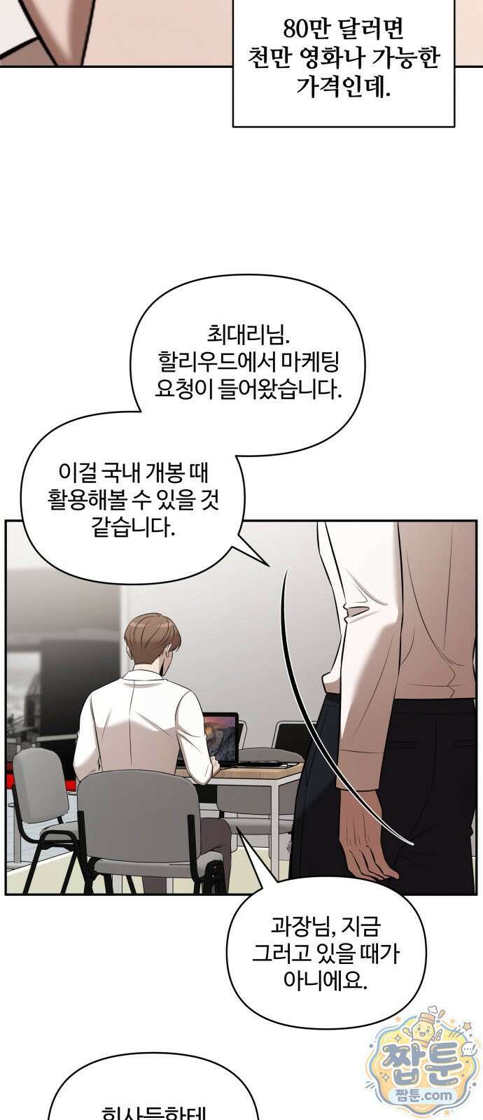 천재 회사원이 선넘으면 생기는일 51화 4