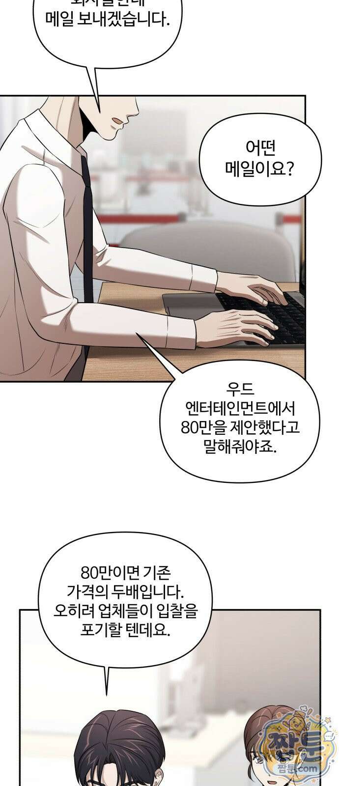 천재 회사원이 선넘으면 생기는일 51화 5