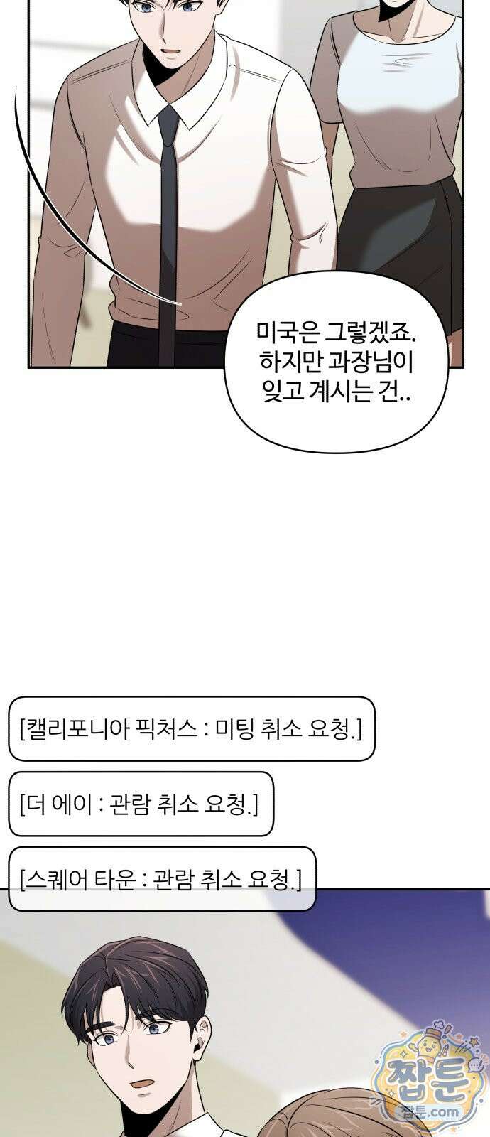 천재 회사원이 선넘으면 생기는일 51화 6