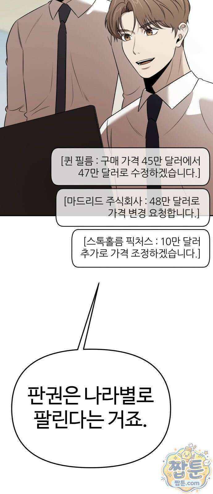 천재 회사원이 선넘으면 생기는일 51화 7