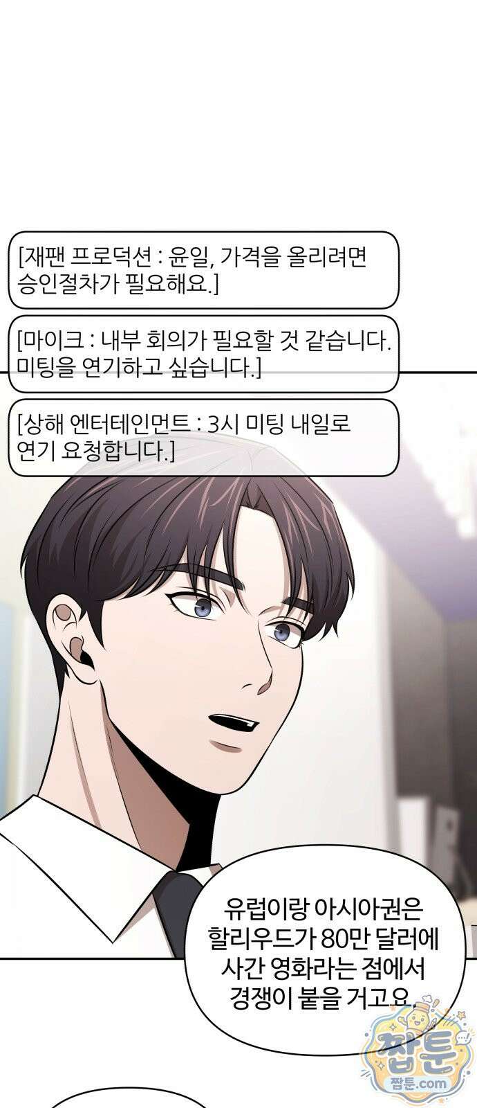 천재 회사원이 선넘으면 생기는일 51화 8